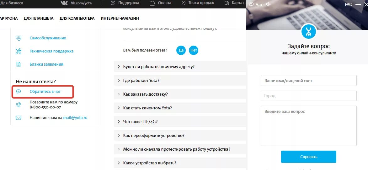 Как обновить yota приложение на телефоне андроид. Чат с оператором yota. связаться с оператором йота. связаться с оператором yota. связаться с оператором ёта.