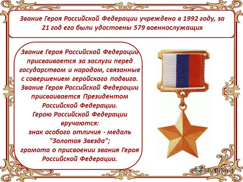 Стих на день героя. Поздравление герою России. Стихи о героях России. Стихи посвященные героям Отечества. Поздравляю с днем героя