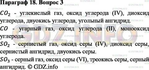 Химия 8 класс параграф 18 вопросы