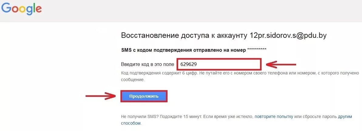 Введите код подтверждения. Код подтверждения в аккаунте. Восстановление аккаунта. Код для восстановление аккаунта.