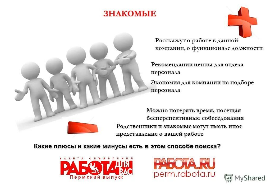 Найти работу в отделе кадров. Найти работу в отделе кадров