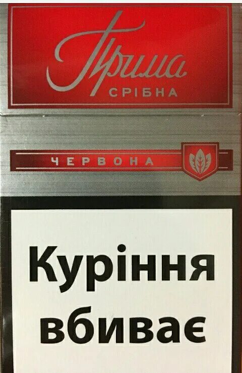 Прима ин. Прима сигареты. Сигареты Прима с фильтром. Красная Прима сигареты. Сигареты Прима без фильтра.