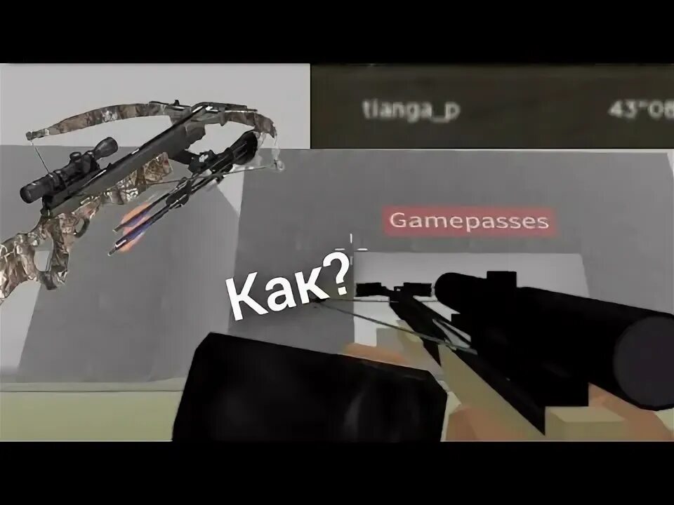 Роблокс зона 51 арбалет. Роблокс зона 51 арбалет. Как получить ледяной арбалет в зоне 51. Арбалет зона 51 роблокс. Как получить арбалет в зоне 51 роблокс.