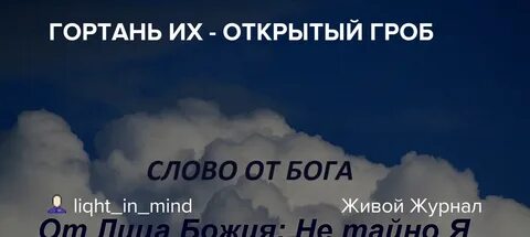 Стих возношения божия в гортани их