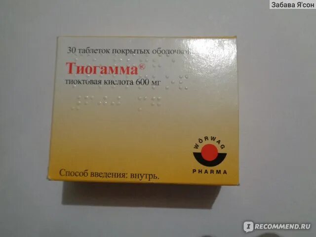 Купить тиогамма 600 в таблетках. Тиогамма тиоктовая кислота 600 мг. Тиоктовая кислота 600 мг в таблетках. Тиогамма для сахарного диабета. Тиогамма 600 Альфа липоевая кислота.