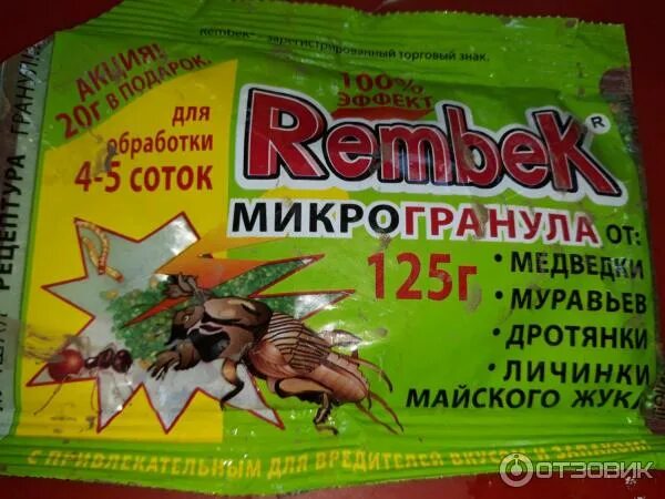 Препараты от личинок майского. От личинок майского жука средства. рембек.