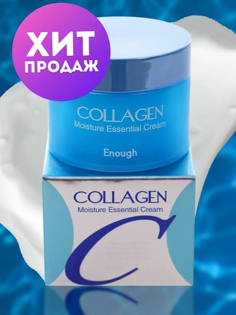 Enough увлажняющий. Крем collagen moisture. крем коллаген enough. увлажняющий крем для лица корейская косметика. крем коллаген корейский увлажняющий для лица.