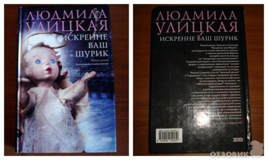 Слушать искренне ваш шурик улицкой. Слушать искренне ваш шурик улицкой. Улицкая искренне ваш шурик обложка книги. Искренне ваш. Слушать искренне ваш шурик улицкой.
