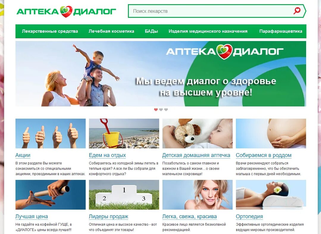 Аптека диалог сайт. Аптека диалог. аптечная сеть диалог. аптека диалог логотип. диалог аптека официальный сайт.
