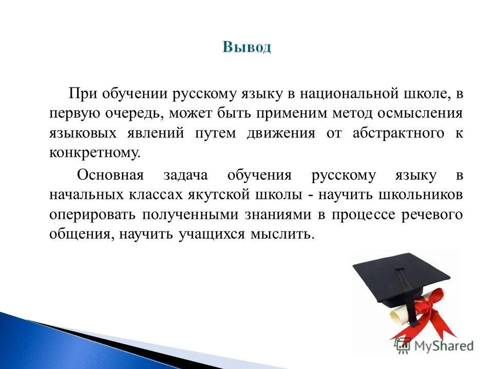 Обучение русскому языку в национальной школе. Дети мигрантов в русской школе. Многообразие национальных культур. Изучение русского языка. Обучение русскому языку в национальной школе.
