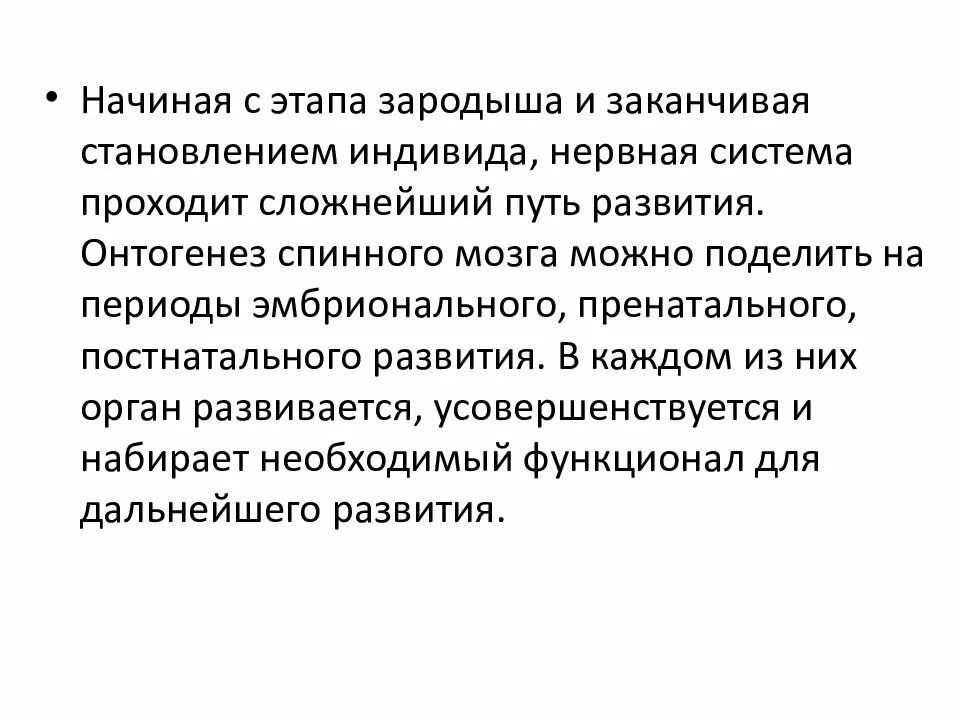 Память в онтогенезе. Этапы онтогенеза нервной системы человека. Этапы онтогенеза человека в психологии. Особенности онтогенеза спинного мозга. Онтогенез нервной системы человека кратко основные периоды.