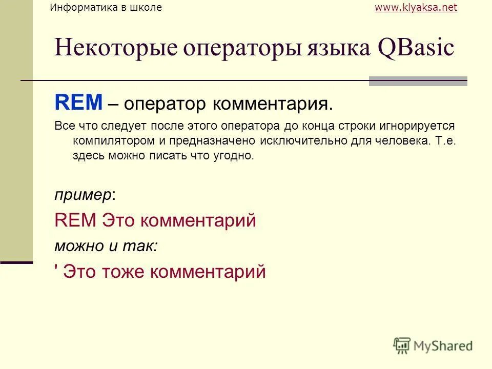 Операторы языка qbasic. Операторы php. Операторы в информатике. Операторы языка программирования basic. Класс (программирование).