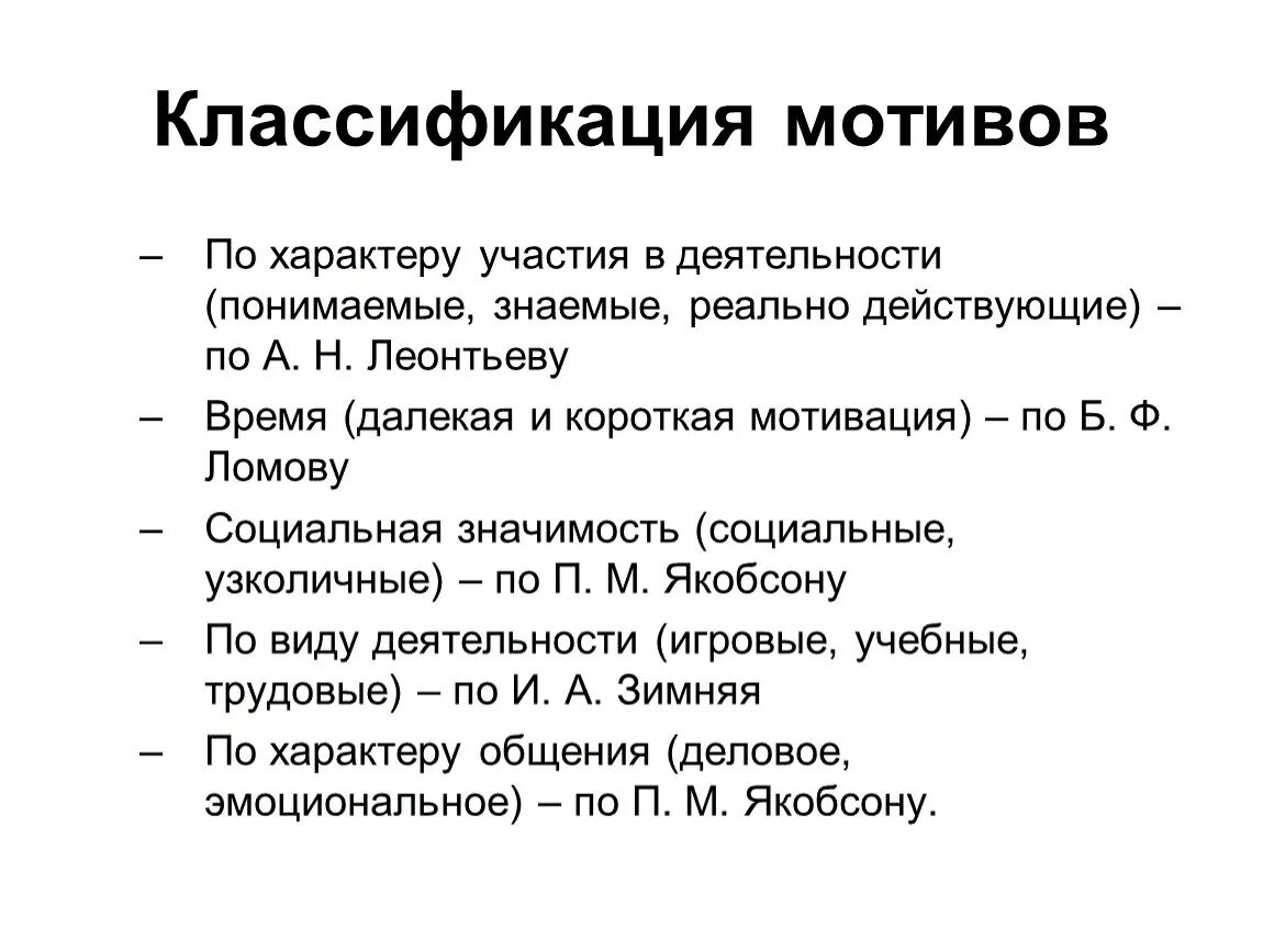 Классификация мотивов Леонтьев. Классификация мотивов в психологии. Классификация мотивов в психологии кратко. Классификация учебных мотивов психология. Мотивы список