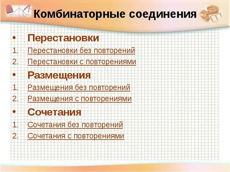 Принцип перестановок