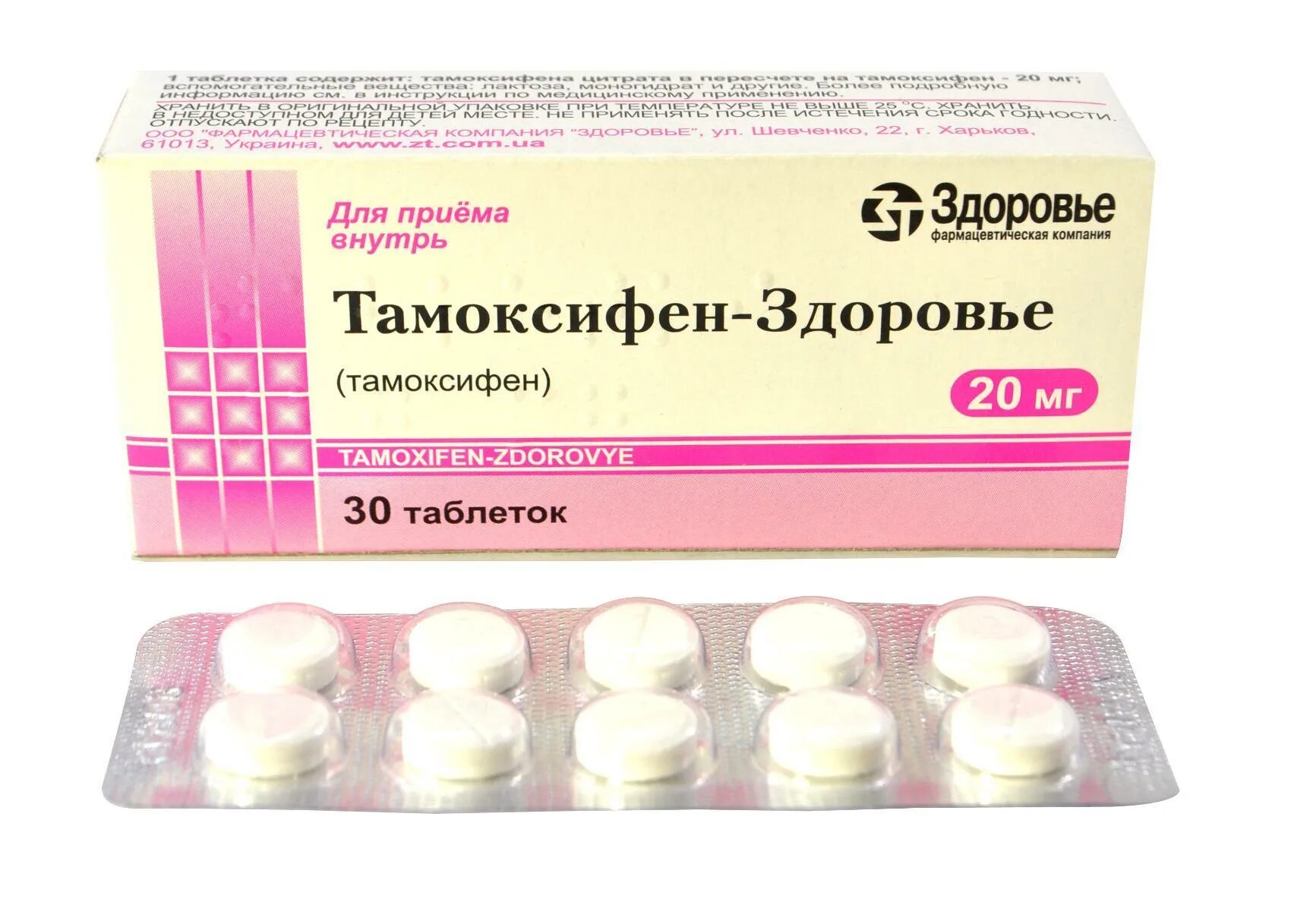 Тамоксифен аналоги отзывы. Тамоксифен таблетки. тамоксифен таблетки аналоги. тамоксифен таб. 20мг №30. торговые названия тамоксифена.