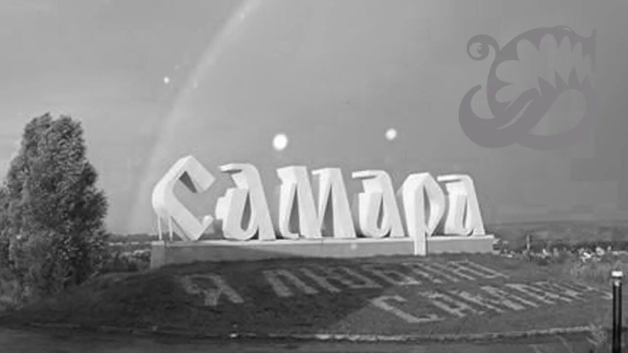 Добро пожаловать в самару. Ожидала самара. Ожидала самара. 22 декабря ночь. Ожидала самара.