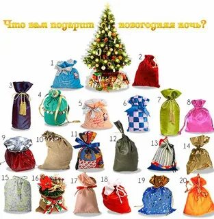 Тест на подарок на новый год