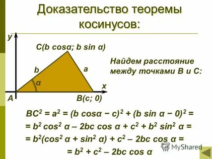 Теорема косинусов видеоурок 9