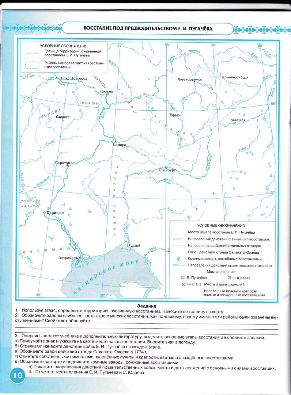 История 8 класс контурная карта страница 12. Контурная карта восстание Пугачева 8 класс. Восстание под предводительством е и Пугачева контурная карта 8 класс. Контурная карта восстание Емельяна Пугачева. Контурная карта по истории 8 класс про Пугачева.