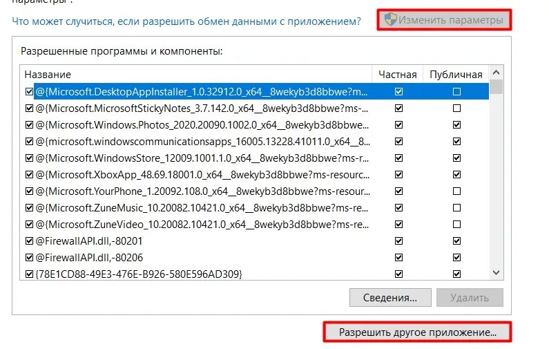 Заблокирован входящий трафик, проверьте настройки сетевого экрана. Заблокирован входящий трафик узел. Настройки сетевого экрана хамачи.