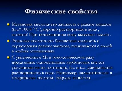 Физическая кислота