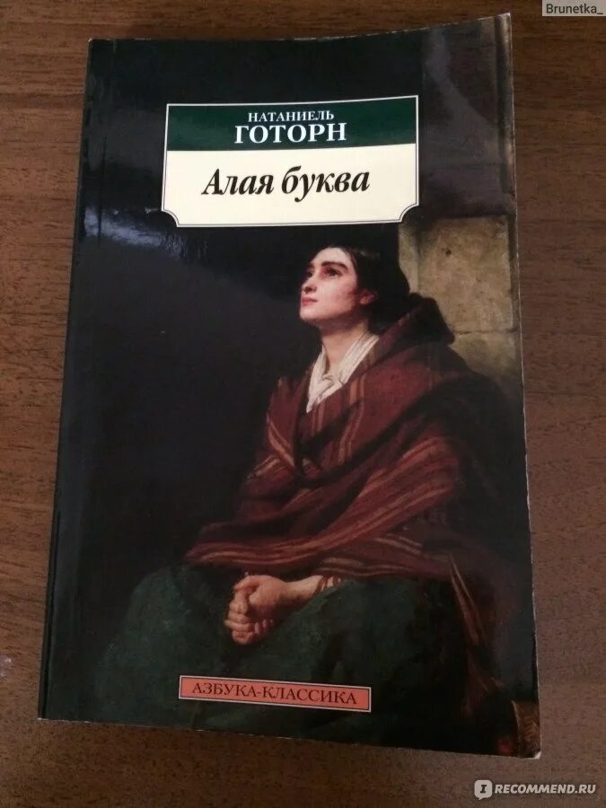 Готорн алая буква. Натаниель готорн "алая буква". Алая буква натаниэль готорн книга. Алая буква книга. Произведение алая буква.