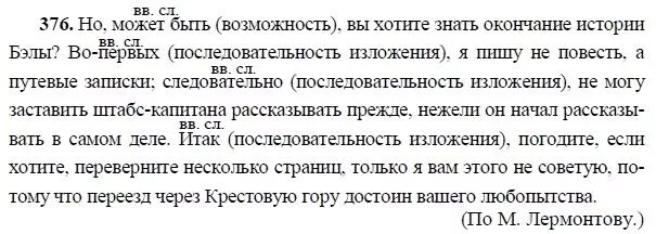 Русский язык 8 класс номер 376. Русский язык 8 класс упражнение 376. 376 Русский язык 8 класс ладыженская. Упражнения 376 по русскому языку 8 класс.