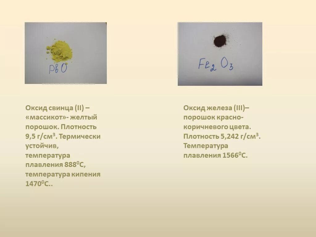 Оксид свинца II формула. Оксид свинца на латыни. Оксид свинца формула. Цвет оксид свинца желтый. Оксид свинца и водород реакция