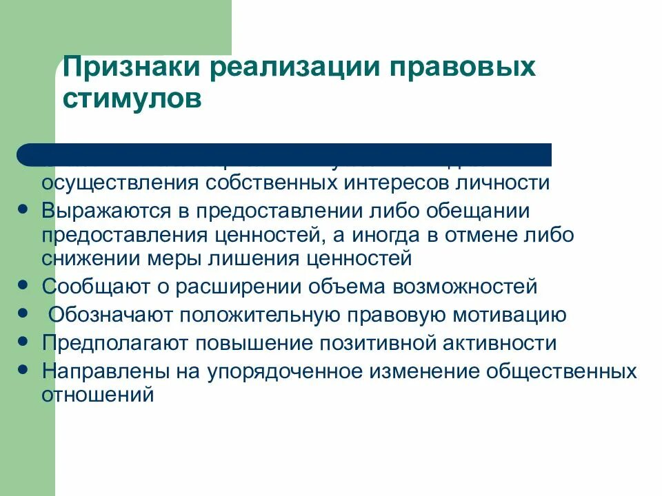 Правовые стимулы признаки. Признаки признаки правового ограничения. Классификация правовых стимулов. Правовые средства (стимулы и ограничения). Средства на реализацию собственный