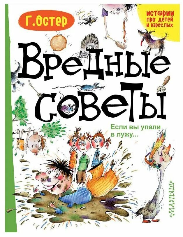 остер г. остер истории. книги остера для детей. книги г остера для детей список. остер истории.