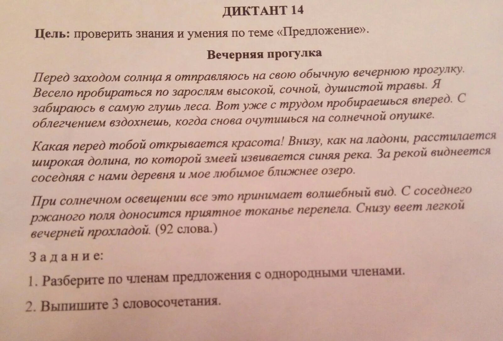 Диктант прогулка. Диктант 4. Диктант по русскому языку прогулка. Диктант прогулка в лесу.