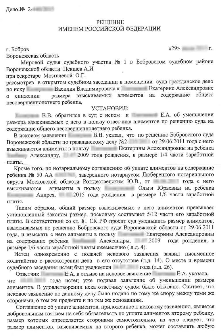 Заявление на снижение суммы алиментов. Возражение на заявление о взыскании алиментов. Возражение на исковое заявление о снижении алиментов. Возражение на исковое заявление об уменьшении размера алиментов.