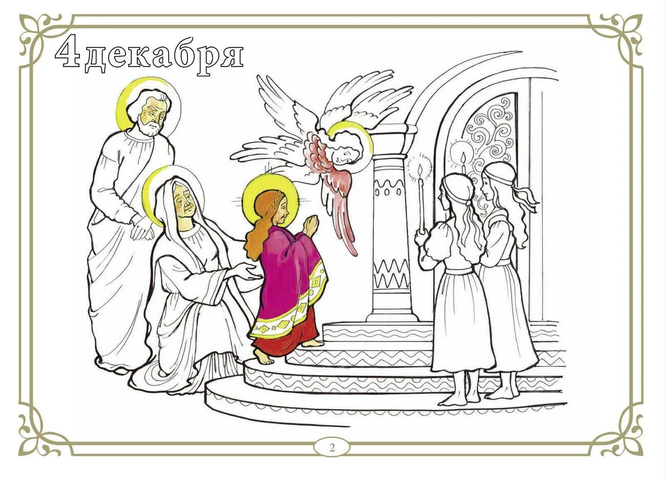 Иконография сретения господня. Приметы на сретение. Предпразднество сретения господня икона. Икона крещение господне богоявление. Сретение икона.