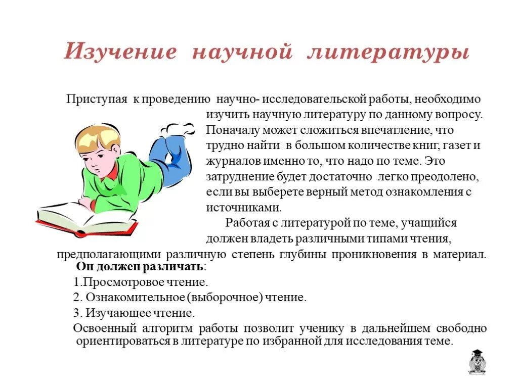 Изучение научной литературы по теме исследования. Научная работа книга. Научно-исследовательская работа. Работа с научной литературой.