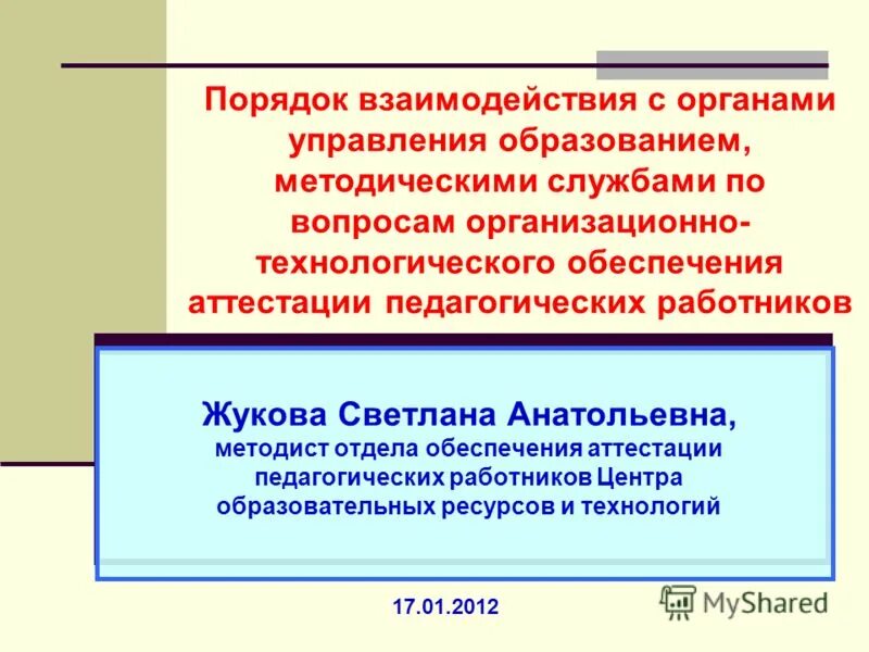 Аттестация педагогов картинки. Принцип аттестации педагогических и руководящих работников. Программа по работе с беременными женщинами педагогом. Аттестация педагогических кадров. Аттестация педагогов доу полезная информация.