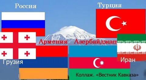 Армения грузия азербайджан