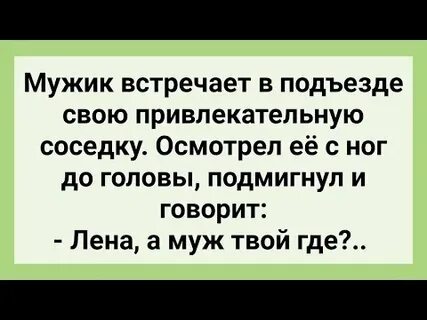 Поставь соседка