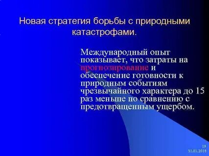Природные катастрофические процессы