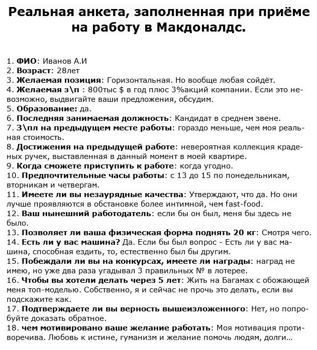 Фактически приступившие к работе. Вопросы для анкеты при приеме на работу. Ответы на вопросы анкеты при приеме на работу. Анкета работодателя вопросы. Анкета когда готовы приступить к работе.