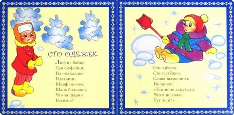 Сто одежек