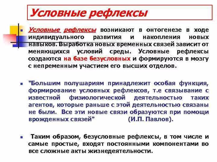 Какой рефлекс у человека является условным. Условный рефлекс. Условно двигательные рефлексы. Двигательный условный рефлекс. Развития двигательных условных рефлексов.