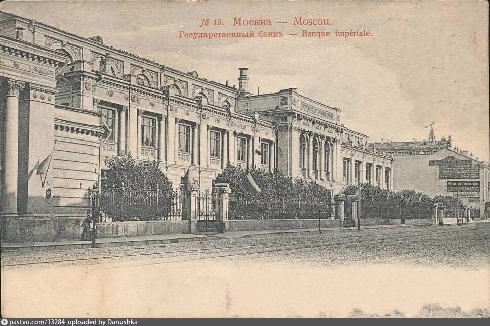 Государственный банк москве. Здание Госбанка на Неглинной улице, 1929. Государственный банк на Неглинной улице. Здание Госбанка СССР на Неглинной. Центральный банк Неглинная 12.