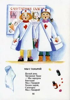 Стихотворение мы с тамарой ходим