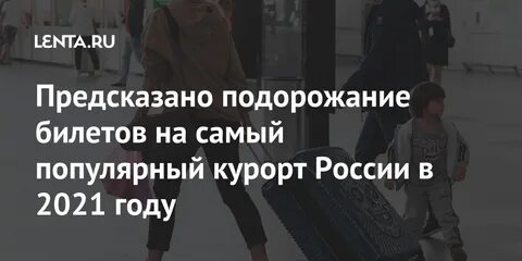 Подорожание билетов на 50