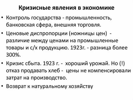 Кризисные явления