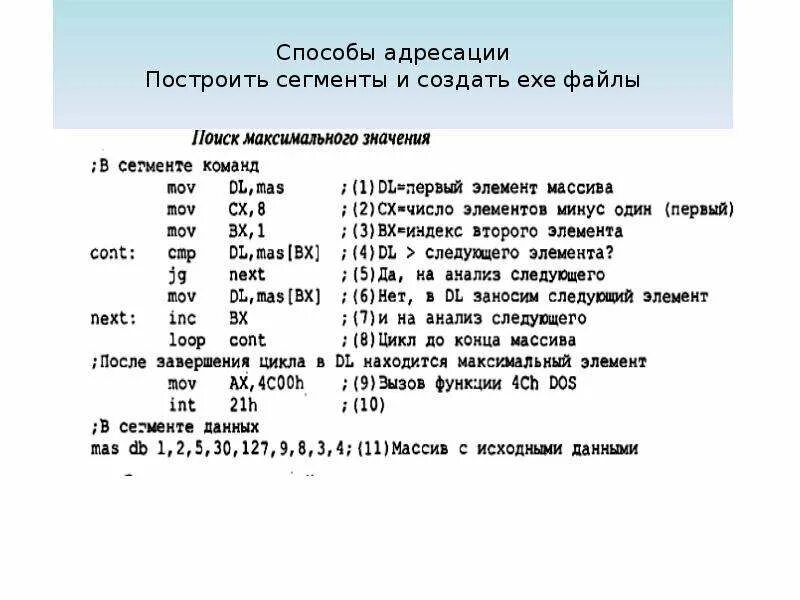 Сегменты ассемблер. Методы адресации ассемблер. адресация ассемблер. типы адресации ассемблер.