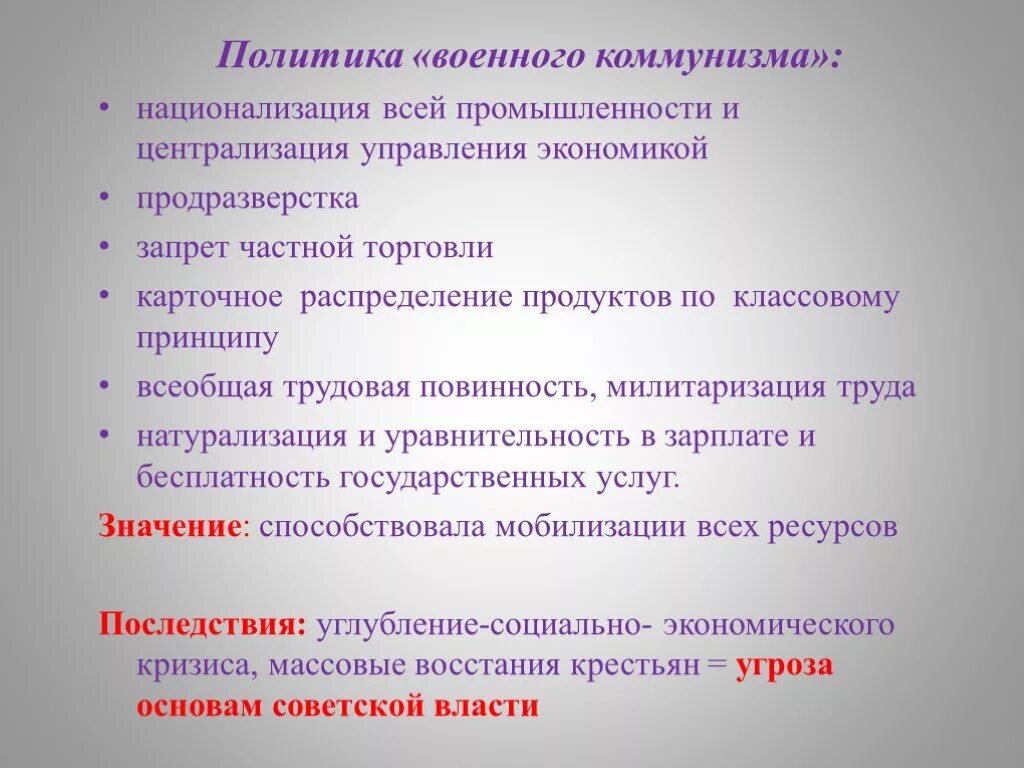 Каковы цели и последствия военного коммунизма. Политика военного коммунизма. Политика военного комму. Политик военного коммунизма. Политика военного коммун зма.