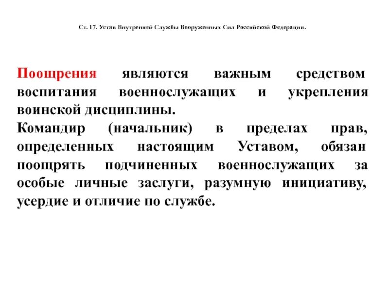 Устав внутренней службы вс рф статьи. Устав внутренней службы Вооруженных сил РФ. Статьи устава внутренней службы. Сущность устава внутренней службы. 13 И 14 статья устава Вооруженных сил.