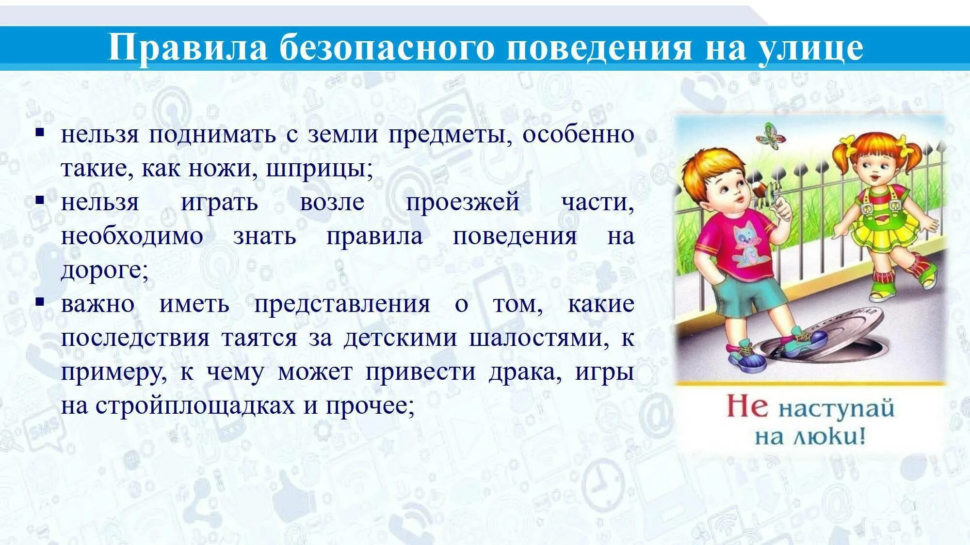 Беседа о поведении в общественных