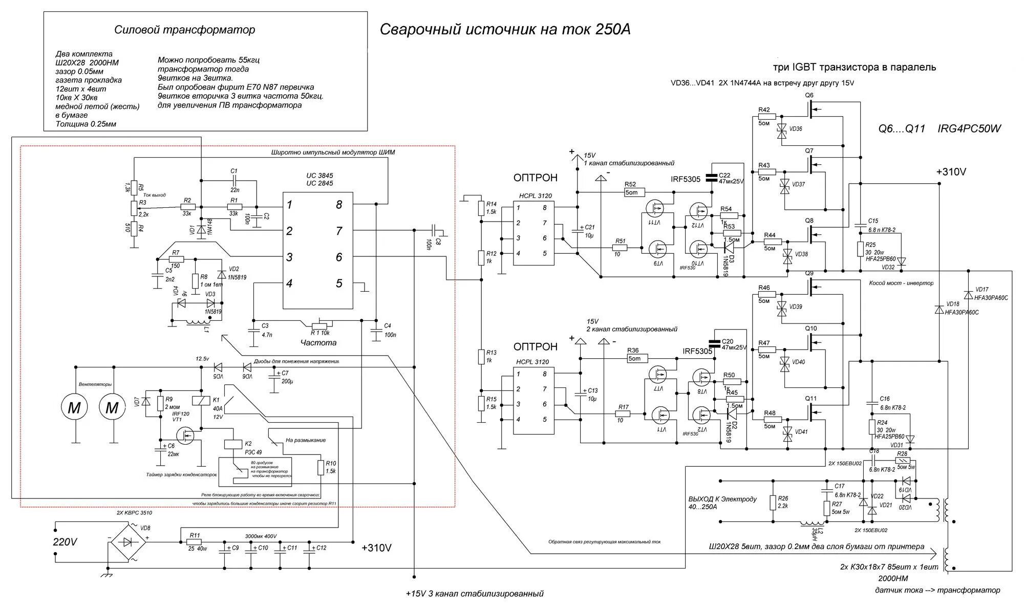 Сварочные аппараты схема электрическая. Сварочный аппарат инвертор схема мма200. Сварочный инвертор ДИОЛД Аси-180 схема. Схема сварочного инвертора Энергомаш са-250.